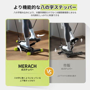 MERACH ステッパー