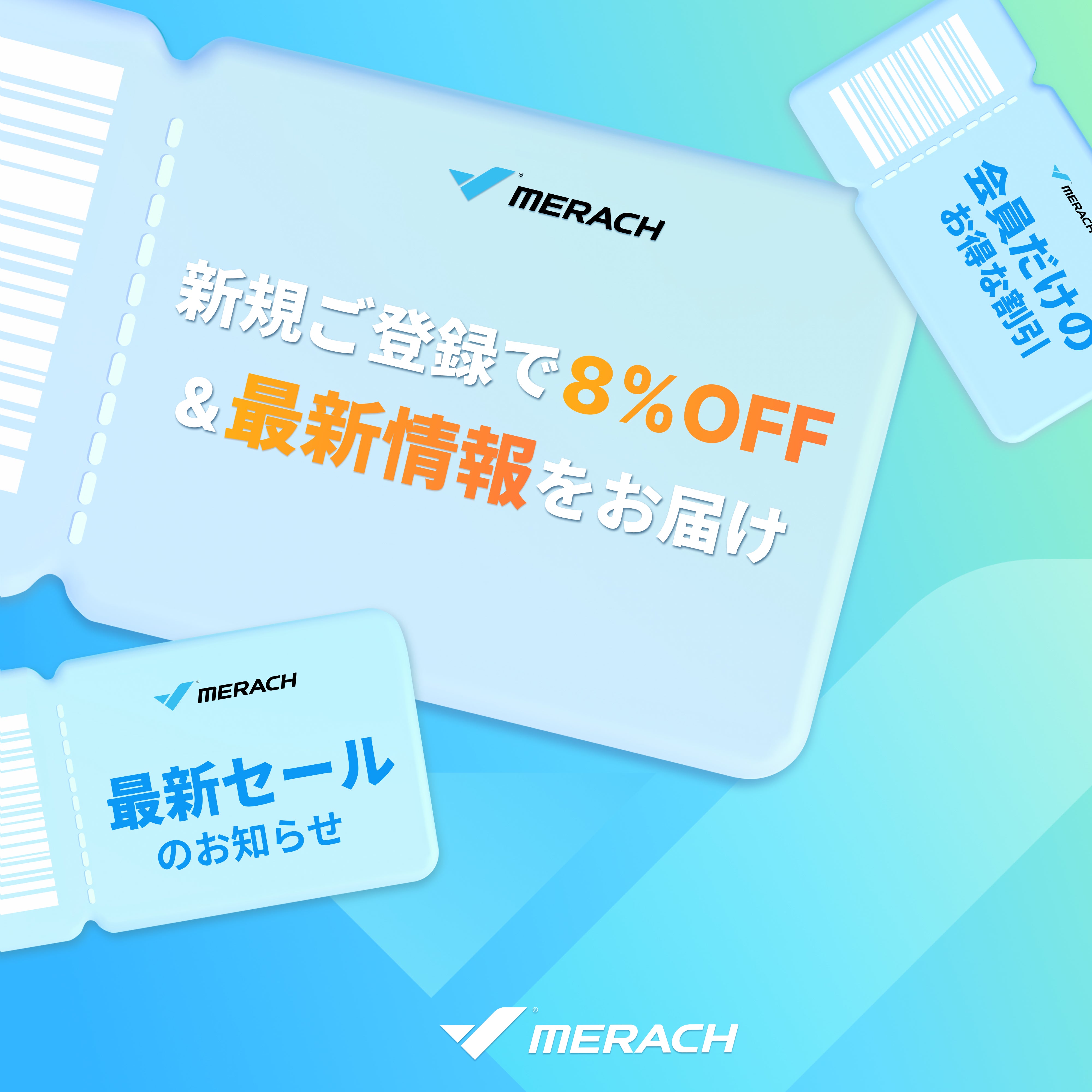 返品と返金 – MERACH JP
