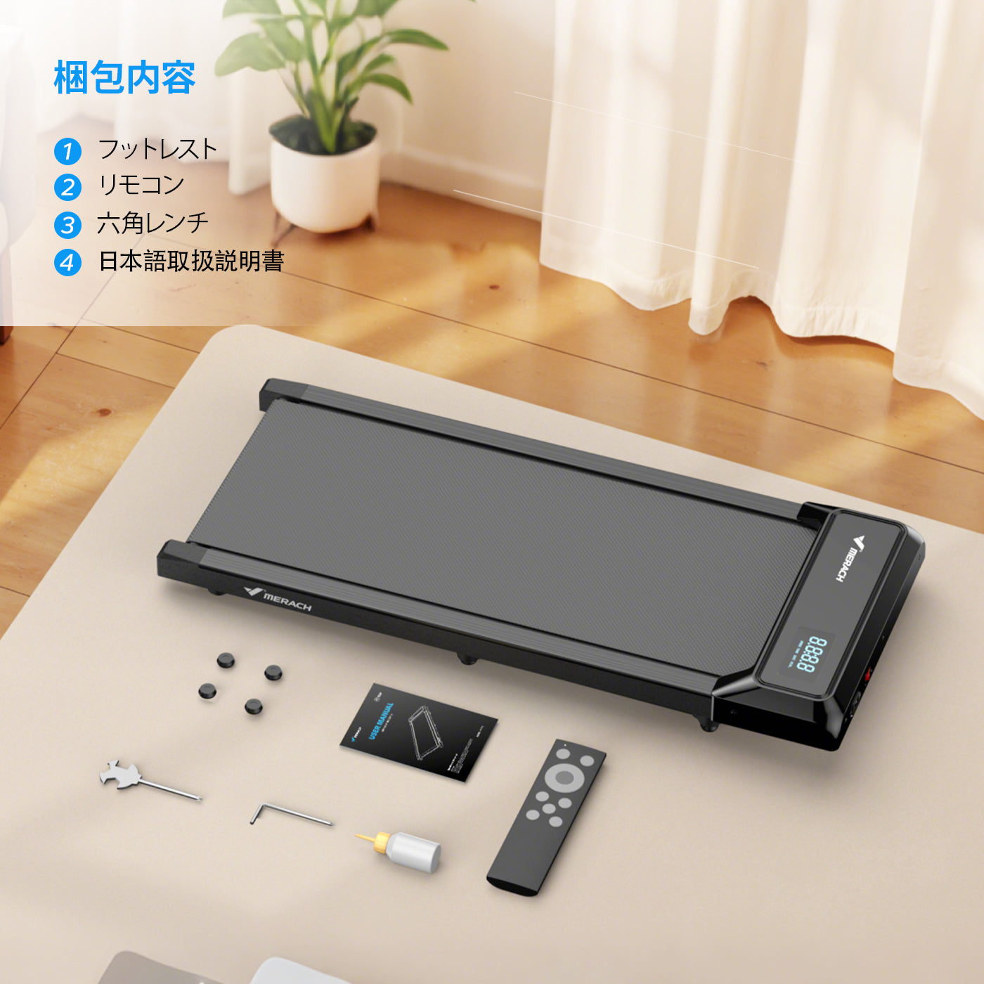 Merach T21B1 自宅用ウォーキングマシン - MERACH JP
