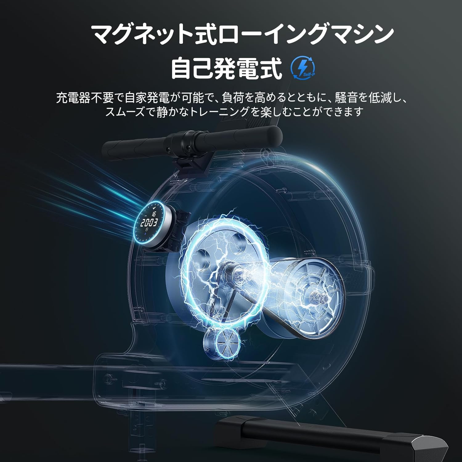 MERACH ローイングマシン Q1S PRO 2.0（自己発電式）